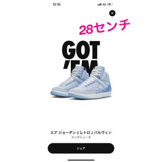 ナイキ(NIKE)のJ Balvin × Nike Air Jordan 2 Retro 28cm(スニーカー)