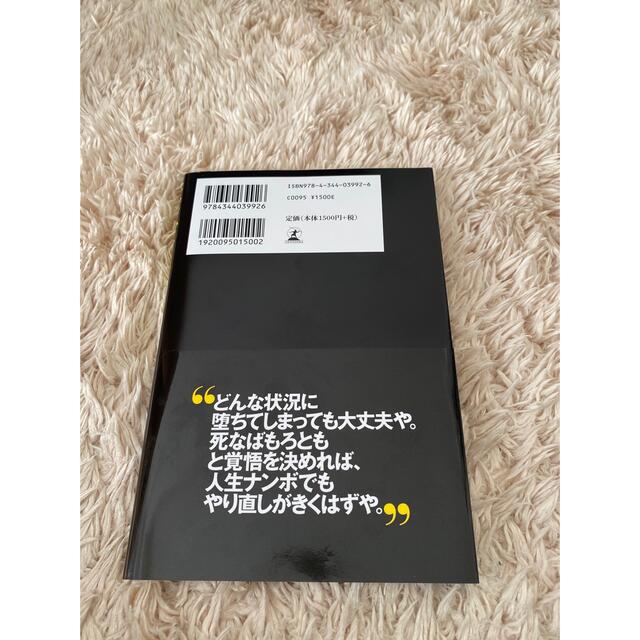 ★即購入OK★本 死なばもろとも エンタメ/ホビーの本(文学/小説)の商品写真