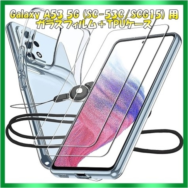 Galaxy A53 5G 用 ガラスフィルム + TPU ケース 【2+1】 スマホ/家電/カメラのスマホアクセサリー(保護フィルム)の商品写真