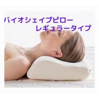 マニフレックス(magniflex)の★ちみみん様専用★マニフレックス/バイオシェイプ　レギュラー 枕＋正規カバー2枚(枕)