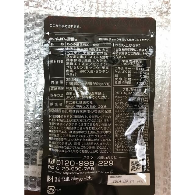 【ぽん様専用】健康の杜 杜のすっぽん黒酢 5袋セット 食品/飲料/酒の健康食品(その他)の商品写真