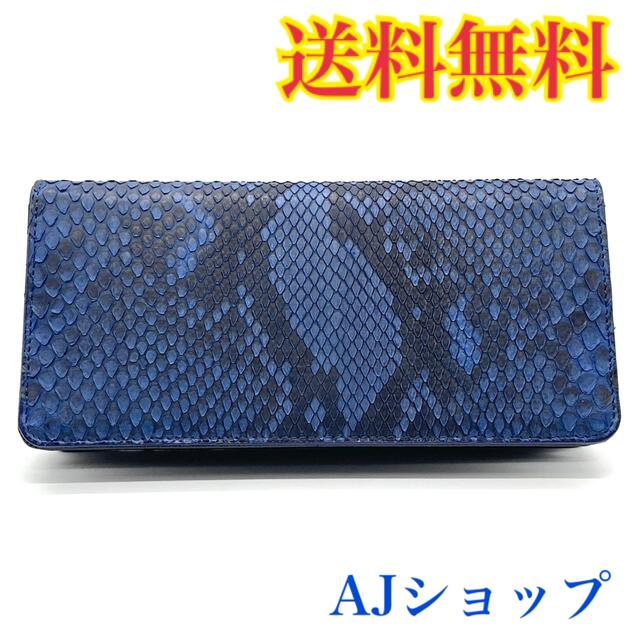 メンズ レディース 長財布 ダイヤモンドパイソン Navy ネイビー 普段使い メンズのファッション小物(長財布)の商品写真