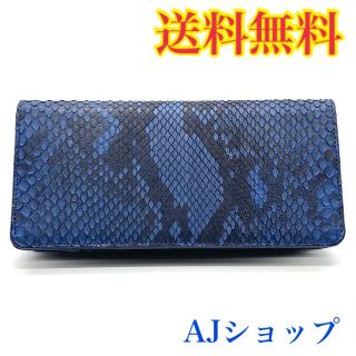 メンズ レディース 長財布 ダイヤモンドパイソン Navy ネイビー 普段使い(長財布)