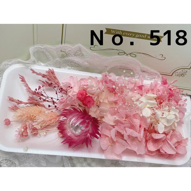 最新な 花材セット ピンク Ｎｏ．518 プリザーブドフラワー - alopha