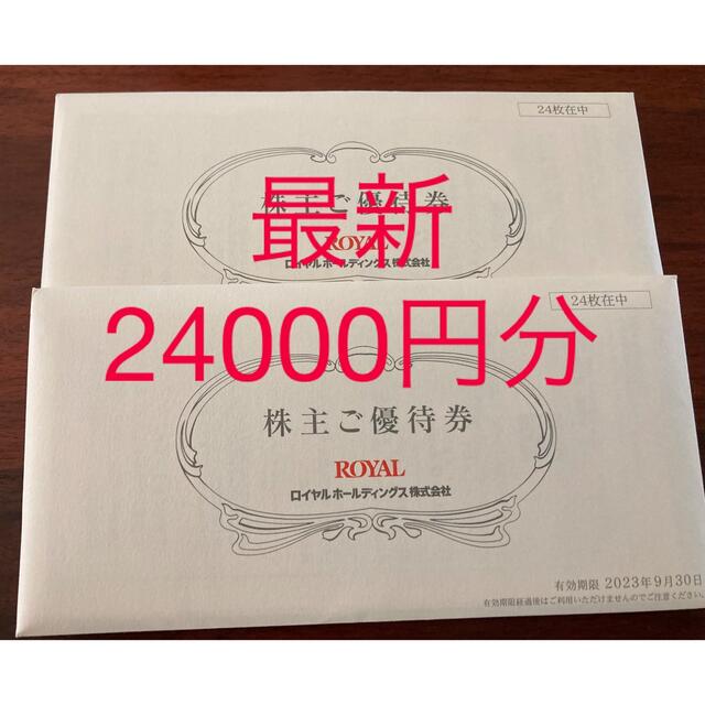 レストラン/食事券返却不要  コロワイド株主優待カード  30262円分