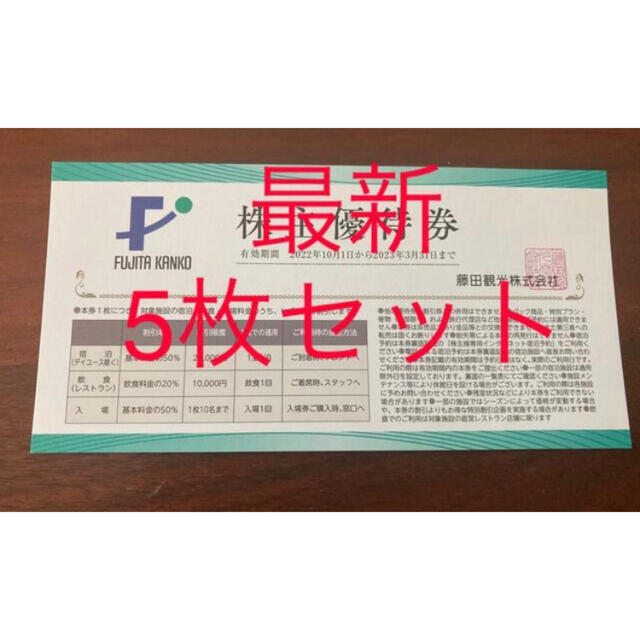 藤田観光 ホテル レストラン 券 14000円分チケット