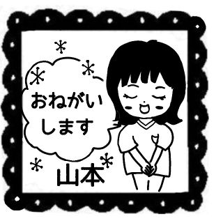 似顔絵 名前入り「お願いします」 ひとことスタンプはんこ30×30cmサイズ(はんこ)