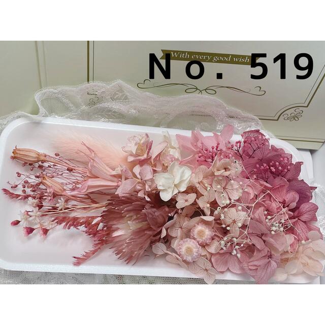 花材セット くすみピンク  Ｎｏ．519