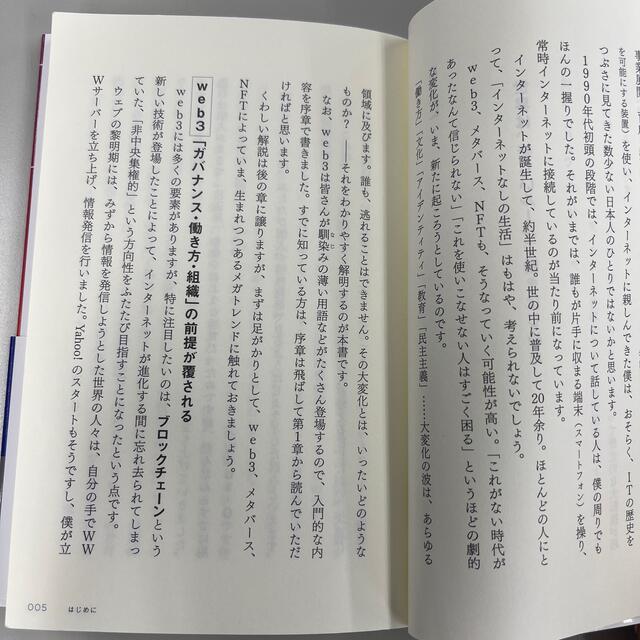 テクノロジーが予測する未来 ｗｅｂ３、メタバース、ＮＦＴで世界はこうなる エンタメ/ホビーの本(その他)の商品写真