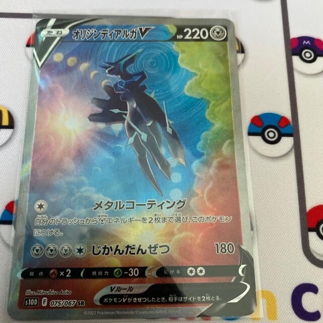 オリジンディアルガV SA - カード