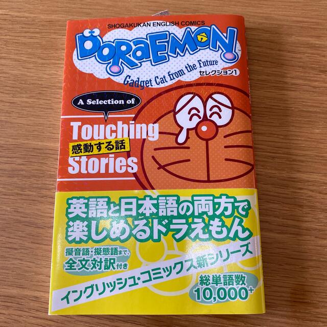 漫画　ドラえもん　英語と日本語の両方で楽しめる　7冊セット