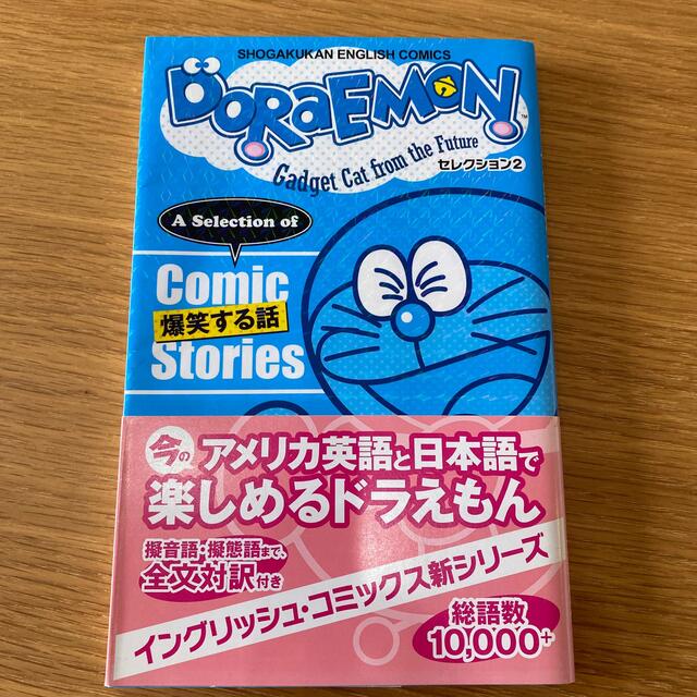 小学館(ショウガクカン)の漫画　ドラえもん　英語と日本語の両方で楽しめる　7冊セット エンタメ/ホビーの本(絵本/児童書)の商品写真