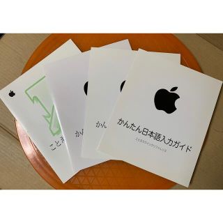 アップル(Apple)のApple コレクター向け　ことえり入力ガイド　4枚(その他)