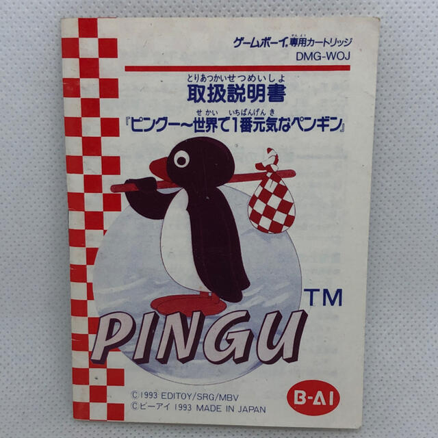 ピングー 世界で一番元気なペンギン 説明書 ゲームボーイ | フリマアプリ ラクマ