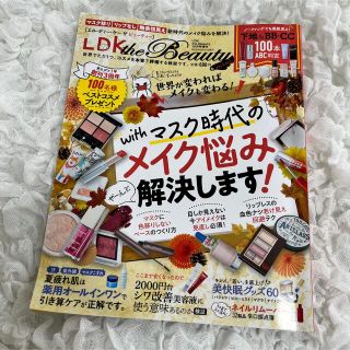 タカラジマシャ(宝島社)の★専用【雑誌】LDK2020.10月号Steady&美的2021年11.9月号(美容)