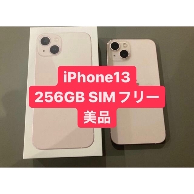 最安値で iPhone - SIMフリー【美品】 GB ピンク256 13 iPhone ☆週末