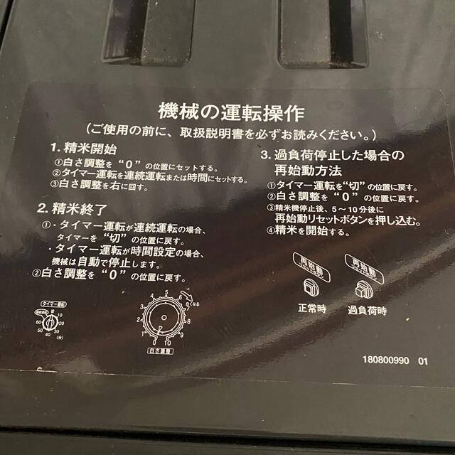 精米機　クリーンワンパス スマホ/家電/カメラの調理家電(精米機)の商品写真