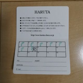 ハルタ(HARUTA)のHARUTA☆ポイントカード(その他)