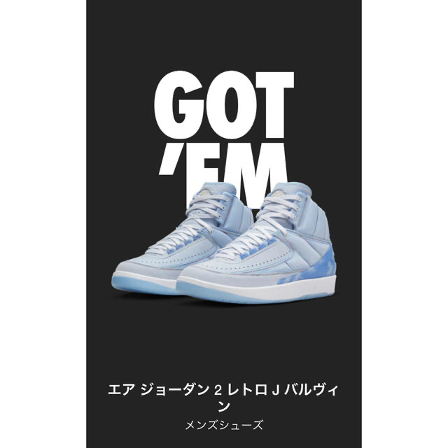 J バルヴィン × Nike エア ジョーダン2 Retro SP