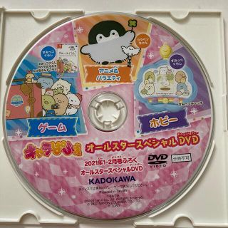 カドカワショテン(角川書店)のキャラぱふぇ　オールスタースペシャルDVD(キッズ/ファミリー)