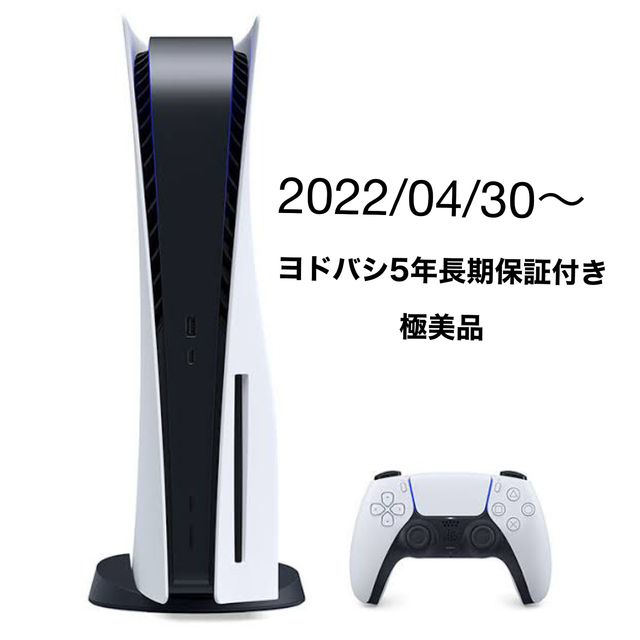PlayStation - ps5 ディスクエディション 中古 ヨドバシ五年延長保証付き