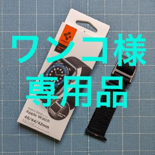 シュピゲン(Spigen)のSpigen Apple Watch バンド ナイロン(その他)