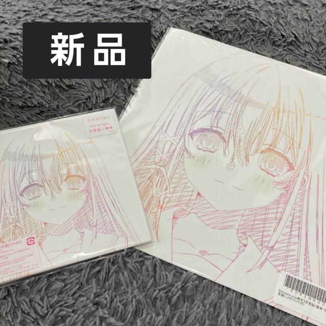 新品未開封「恋愛脳/陽傘(期間生産限定盤)」 ナナヲアカリ メガジャケ付きの通販 by どあらさん ナナヲアカリ 雷火 魔法 (完全生産限定盤)