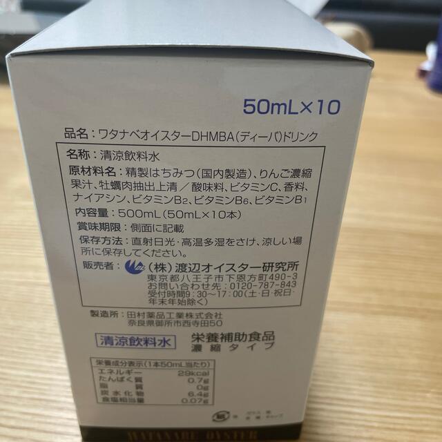 ワタナベオイスター ドリンク10本 【2022 新作】 38.0%割引 www.gold