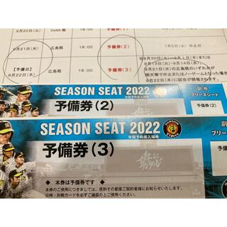 ハンシンタイガース(阪神タイガース)の糸井引退試合、甲子園ラスト？9/21(22)阪神ー広島ブリーズシート通路横ペア(野球)