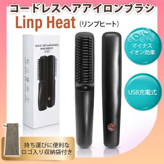 Linp Heat ヘアアイロン コードレス USB充電(ヘアアイロン)