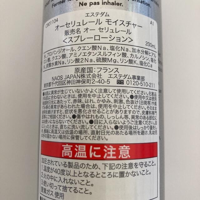 Esthederm(エステダム)のプロ仕様エステダム オーセリュレール モイスチャー 200ml  新品未使用品。 コスメ/美容のスキンケア/基礎化粧品(ブースター/導入液)の商品写真