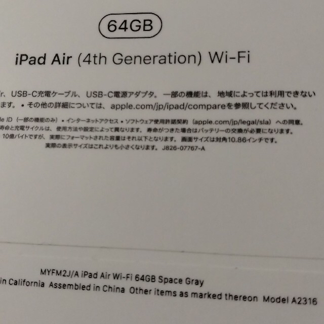 新品未開封　iPad Air4 Wi-Fiモデル　MYFR2JA