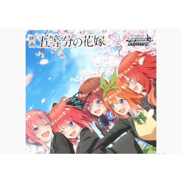 ヴァイスシュヴァルツ 映画「五等分の花嫁」 18BOX 1カートン ヴァイスシュヴァルツ 映画「五等分の花嫁」 18BOX 1カートン