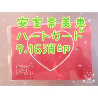 安室奈美恵 沖縄 ハートカード 916消印 1枚(使用済み切手/官製はがき)