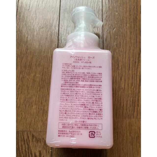 EBiS(エビス化粧品)(エビスケショウヒン)のエビス アミノウォッシュ ローズ400ml コスメ/美容のスキンケア/基礎化粧品(洗顔料)の商品写真