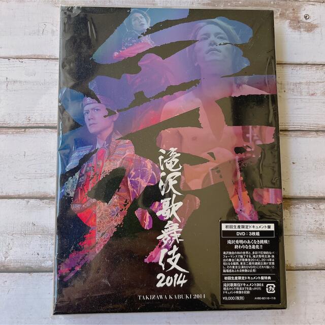 滝沢歌舞伎2014（初回生産限定ドキュメント盤） DVD