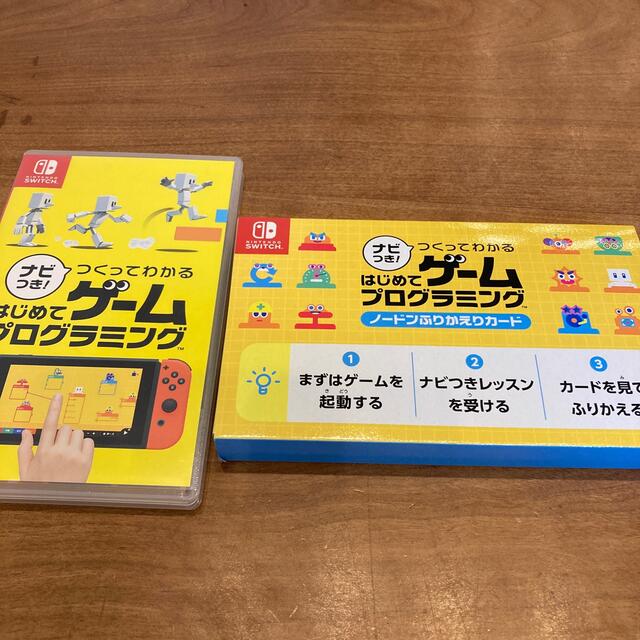 任天堂(ニンテンドウ)のナビつき！ つくってわかる はじめてゲームプログラミング Switch エンタメ/ホビーのゲームソフト/ゲーム機本体(家庭用ゲームソフト)の商品写真