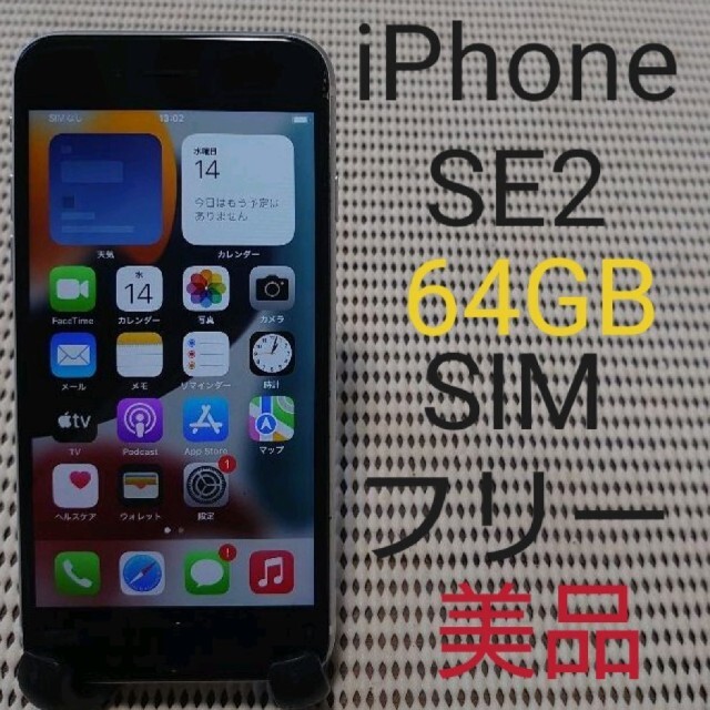完動品SIMフリー美品iPhoneSE2本体64GBホワイト判定－○前後カメラ