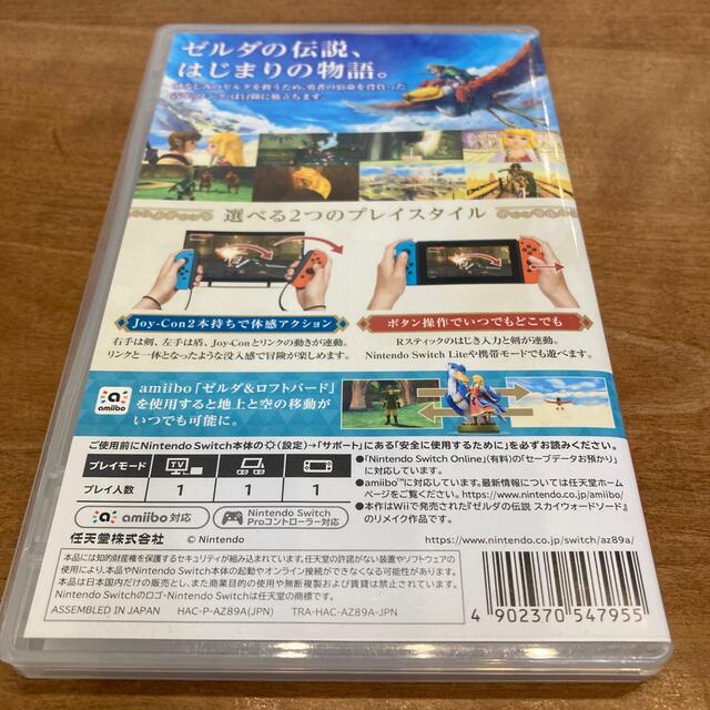 任天堂(ニンテンドウ)のゼルダの伝説 スカイウォードソード HD Switch エンタメ/ホビーのゲームソフト/ゲーム機本体(家庭用ゲームソフト)の商品写真