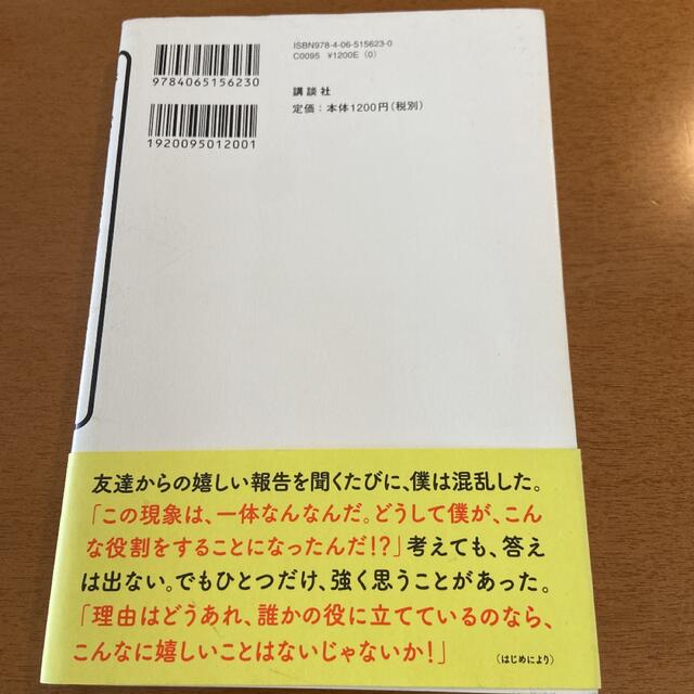 歩くパワースポットと呼ばれた僕の大切にしている小さな習慣 エンタメ/ホビーの本(その他)の商品写真