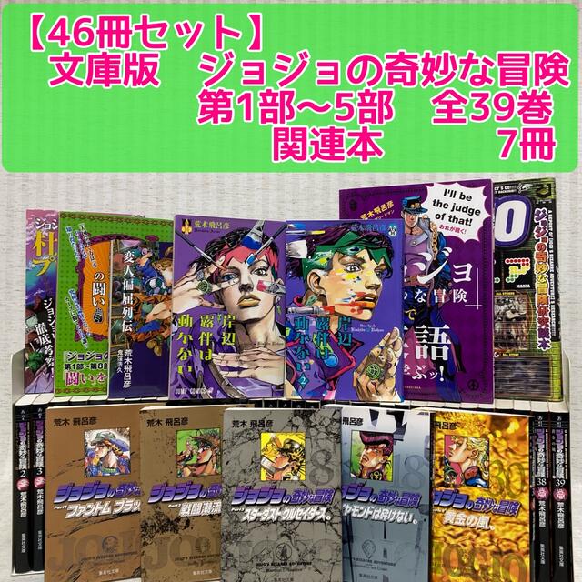 半額】 ジョジョの奇妙な冒険 文庫漫画 第1.2.3部全巻