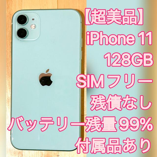 大注目】 - iPhone まーくん【美品】iPhone11 グリーン simフリー