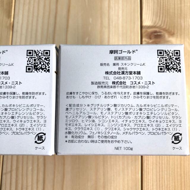 特売 医薬部外品 摩訶ゴールドクリーム100g 2個セット サンプル2個 eu