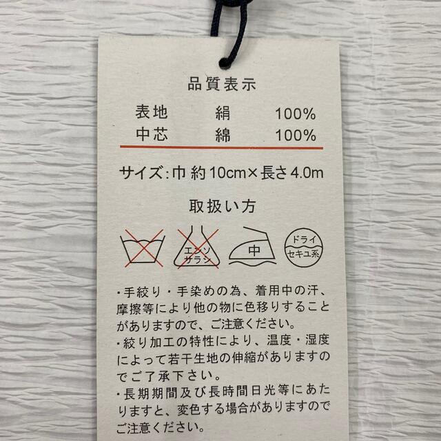 期間限定値下げ 新品未使用 メンズ 表地正絹 角帯 浴衣帯 細帯 手絞り 手染め メンズの水着/浴衣(浴衣帯)の商品写真