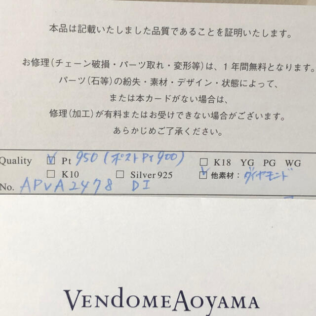 Vendome Aoyama(ヴァンドームアオヤマ)の専用　ヴァンドーム青山✨スランブリンクネックレス＆ピアス✨Pt＆ダイヤ保証書あり レディースのアクセサリー(ネックレス)の商品写真