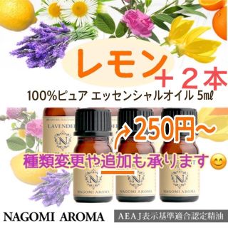 りんごあめ様専用ですエッセンシャルオイルNAGOMI5㎖ ３本(エッセンシャルオイル（精油）)