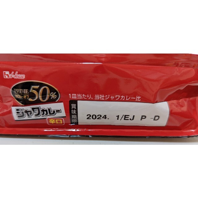 ハウス食品(ハウスショクヒン)のハウス プライムジャワカレー 中辛 112g　辛口 112g　各１個リニューアル 食品/飲料/酒の食品(調味料)の商品写真