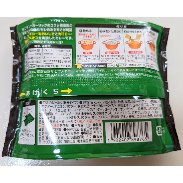 ハウス食品(ハウスショクヒン)のハウス プライムジャワカレー 中辛 112g　辛口 112g　各１個リニューアル 食品/飲料/酒の食品(調味料)の商品写真