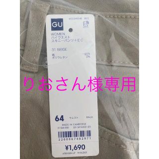 ジーユー(GU)の【新品】ハイウエストスキニーパンツ　GU 丈長め(スキニーパンツ)