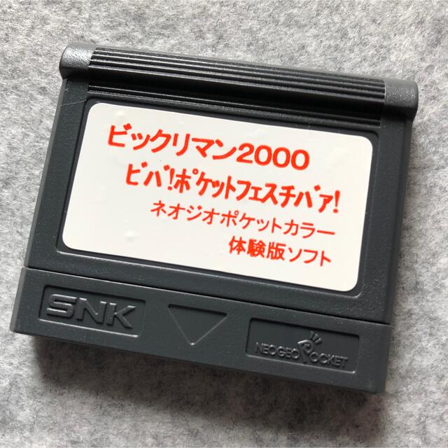 ビックリマン2000 店頭試遊用体験版 ネオジオポケットカラー